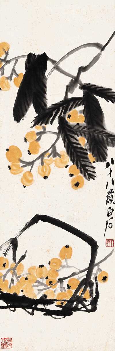 齐白石 枇杷 屏条